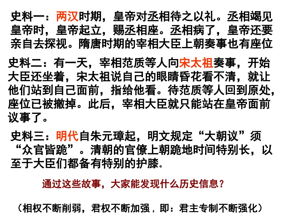 君主专制政体的演进与强化（榕）_第2页