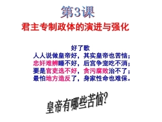 君主专制政体的演进与强化（榕）