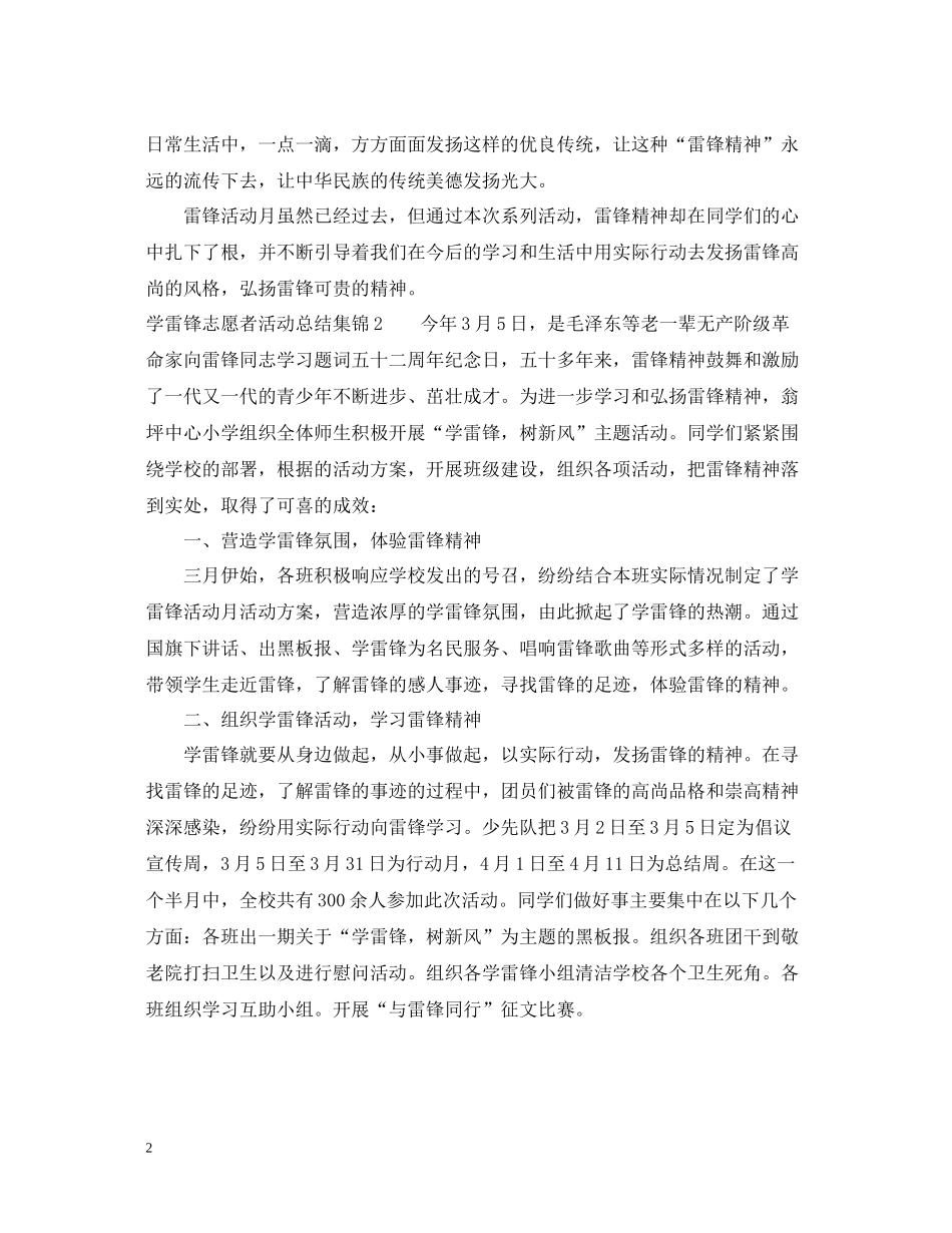 学雷锋志愿者活动总结三篇_第2页