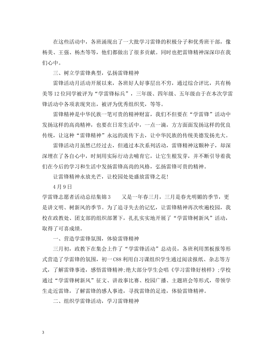 学雷锋志愿者活动总结三篇_第3页