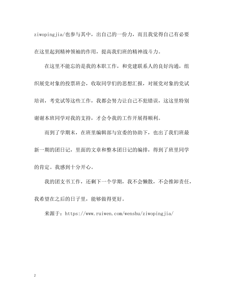 团支书的期末自我评价_第2页