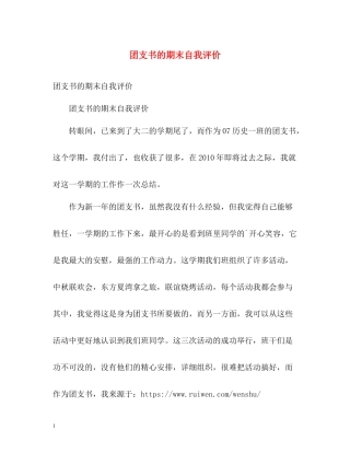 团支书的期末自我评价