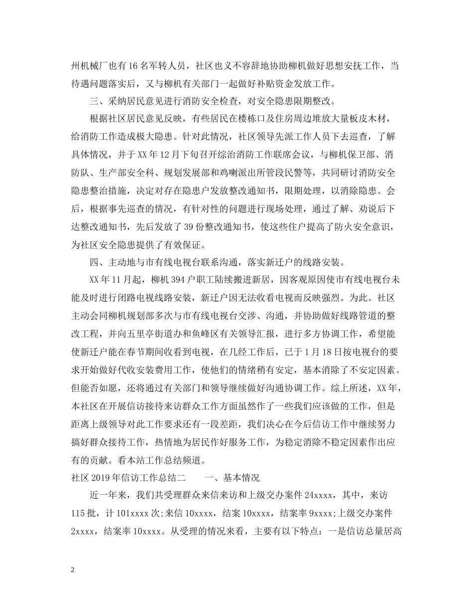 社区信访工作总结范文2_第2页