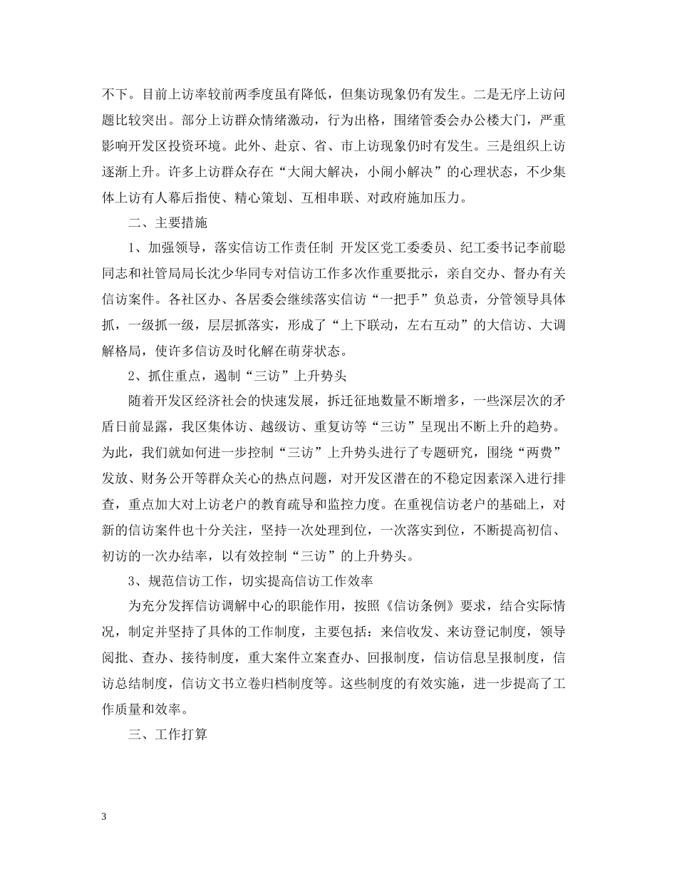 社区信访工作总结范文2_第3页