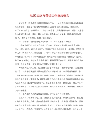 社区信访工作总结范文2