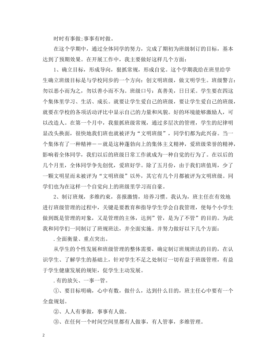 2020学年小学班主任工作总结2_第2页