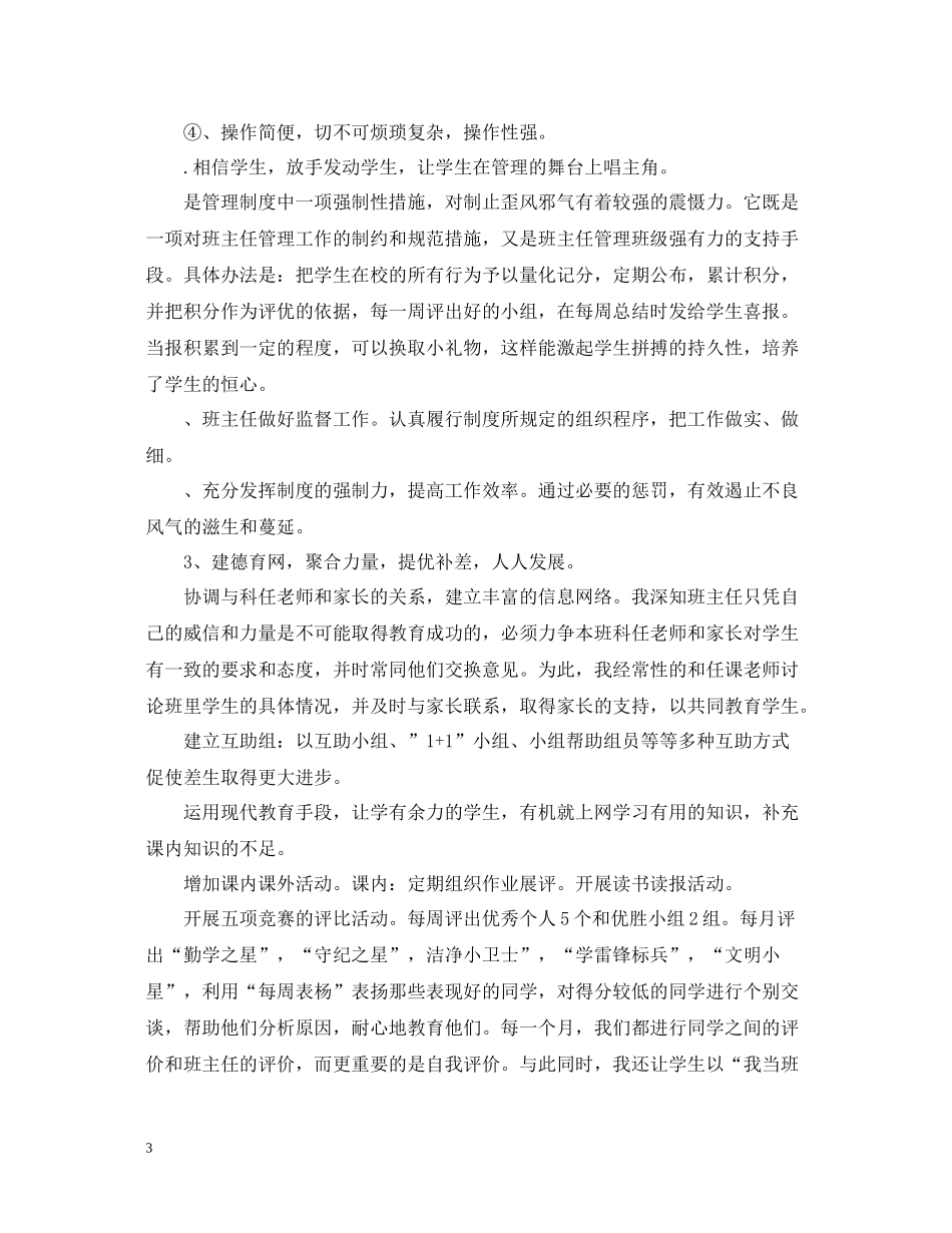 2020学年小学班主任工作总结2_第3页