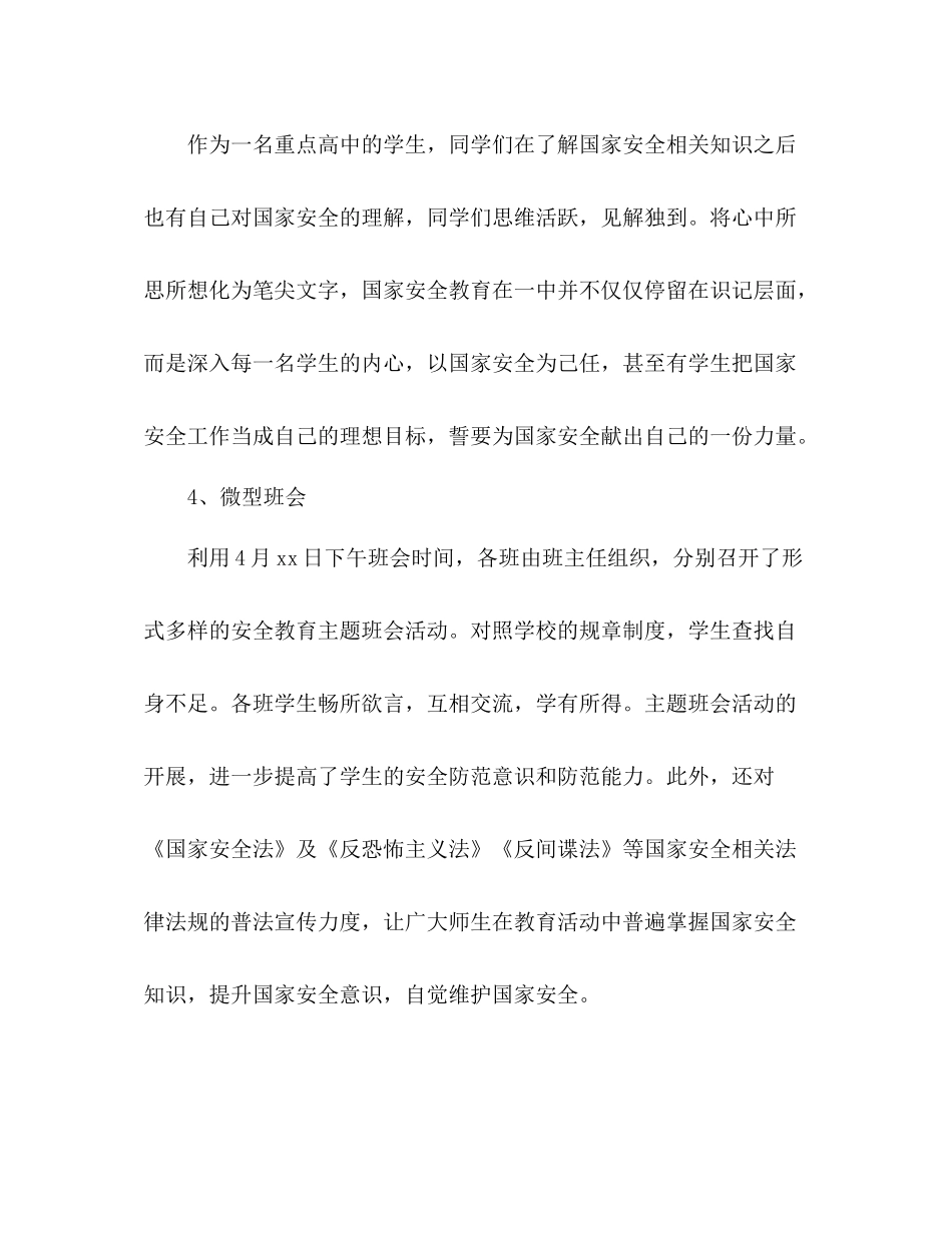 415全民国家安全教育日活动总结_第3页