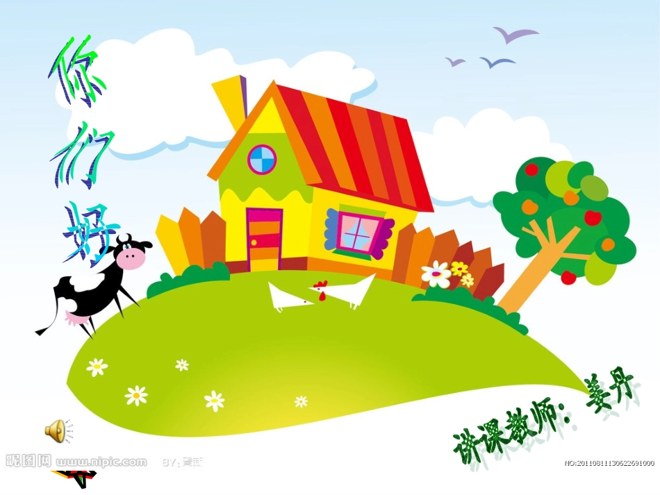 教学课件：小学音乐人音版（简谱）一年级下册第7课巧巧手演唱粉刷匠（姜老师）_第1页