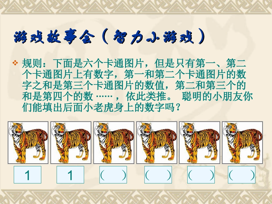 一年级数学思维训练培训课件_第2页