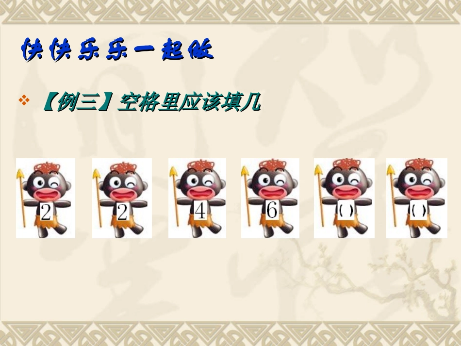 一年级数学思维训练培训课件_第3页