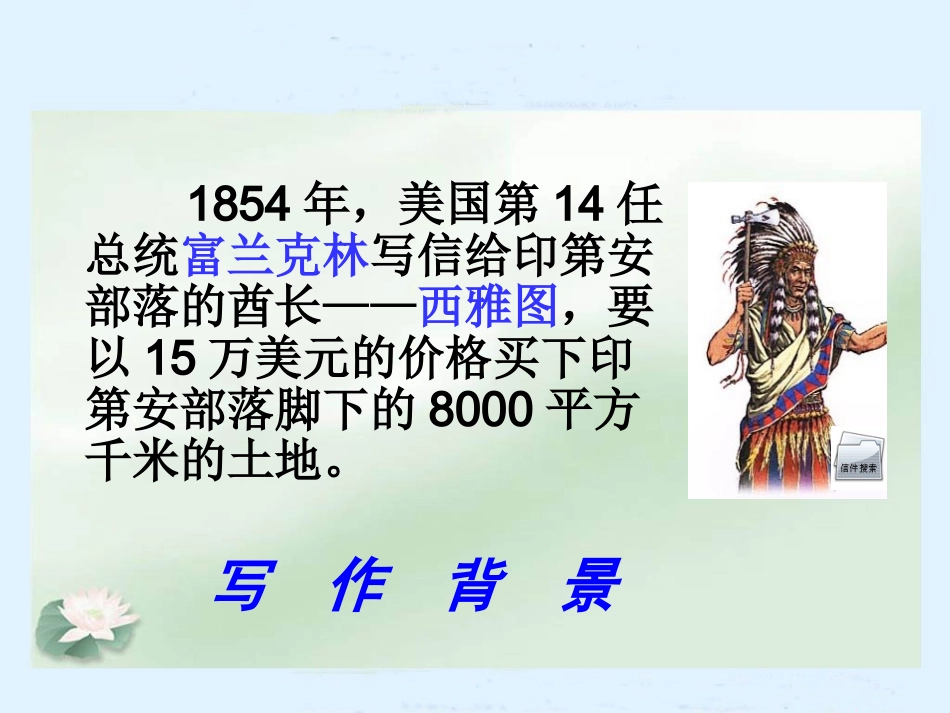 这片土地是神圣的38_第2页
