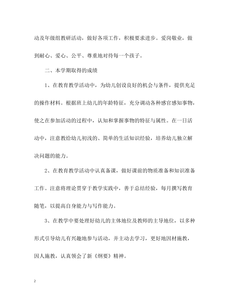 幼儿教师个人总结_第2页