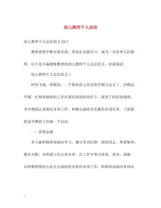 幼儿教师个人总结