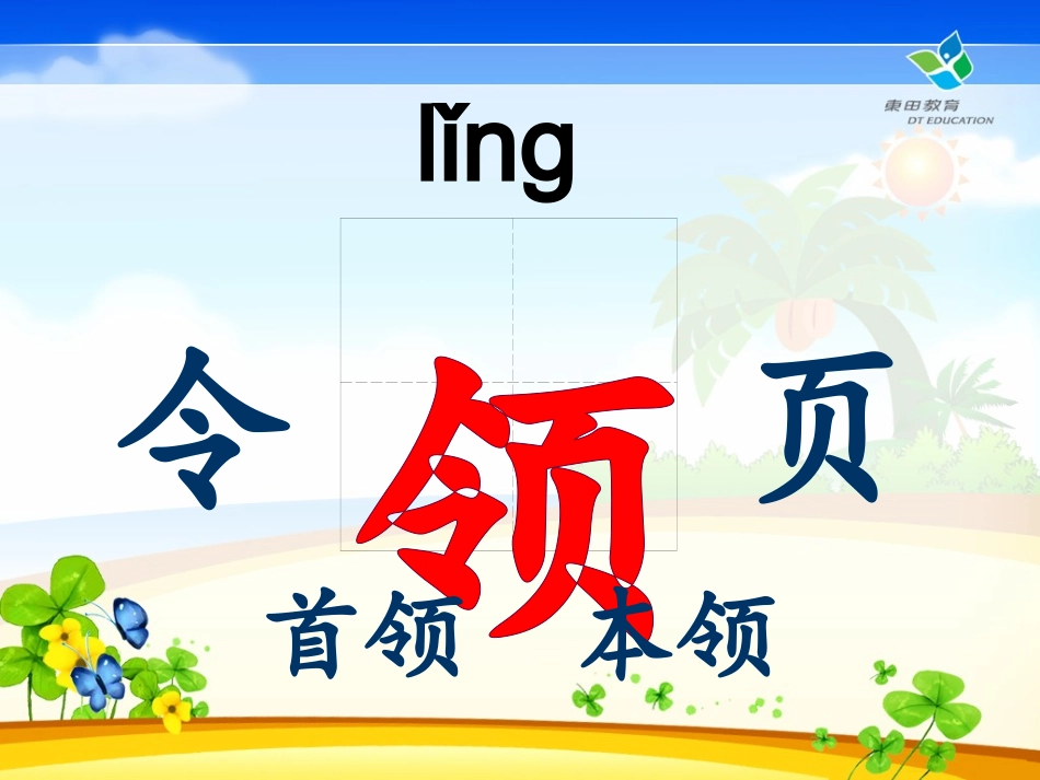 红领巾真好修改_第2页