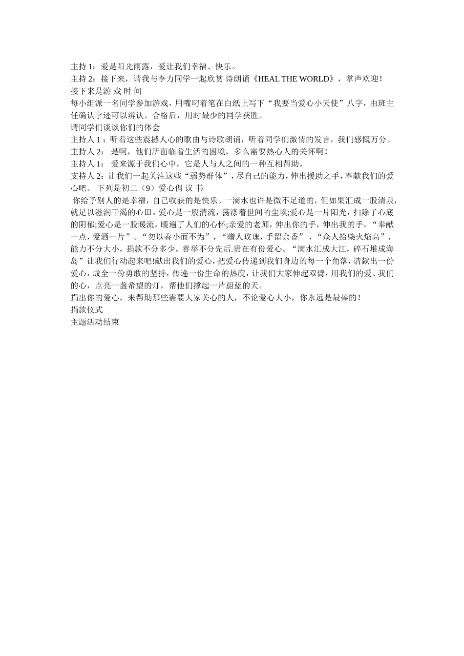 初二（9）爱心无价主题班会_第2页