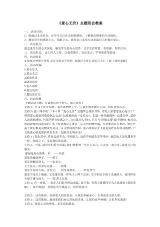 初二（9）爱心无价主题班会