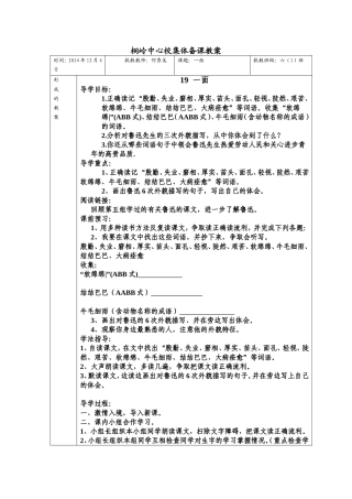 来宾市武宣县桐岭中心校集体备课教案