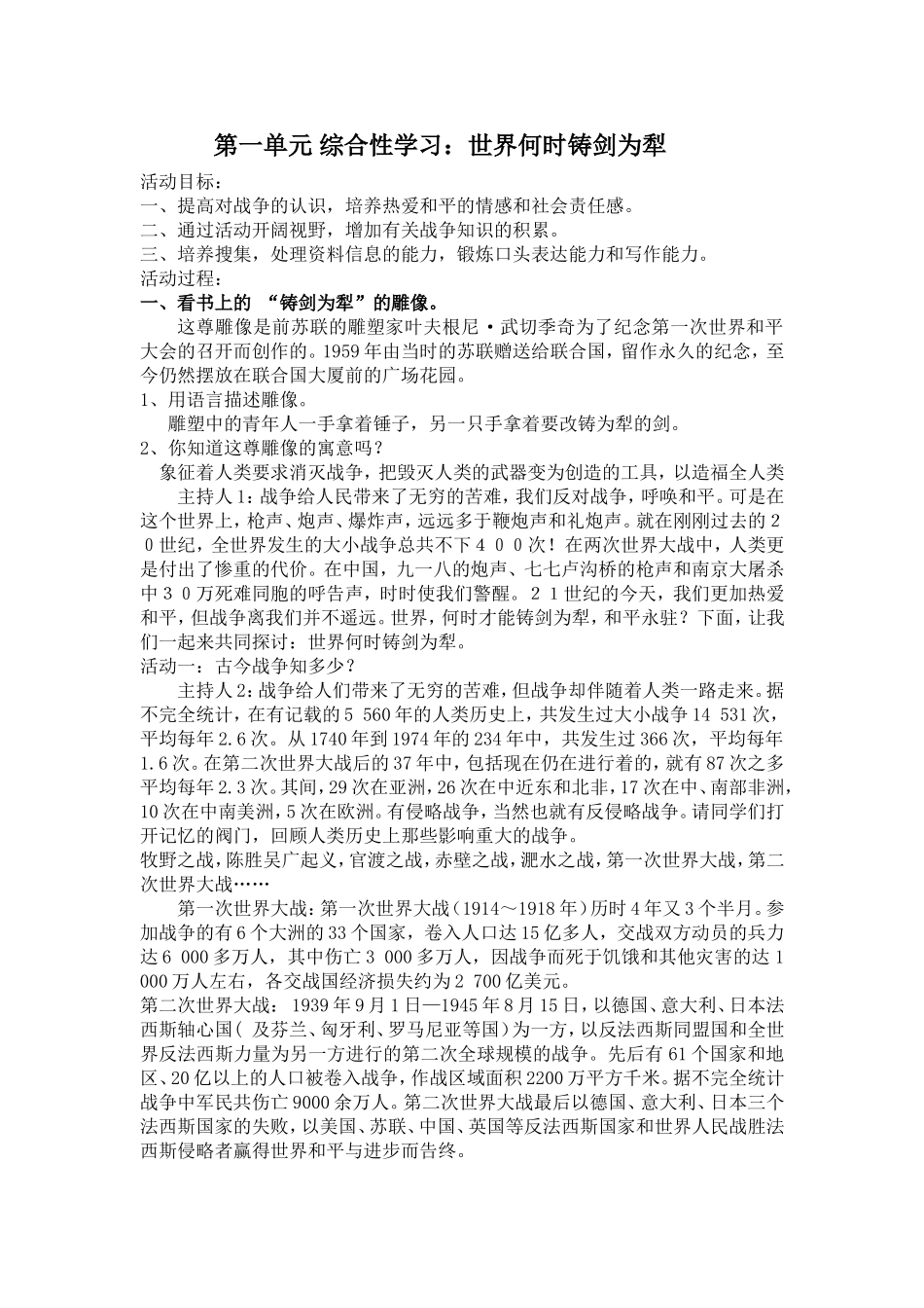 第一单元综合性学习_第1页