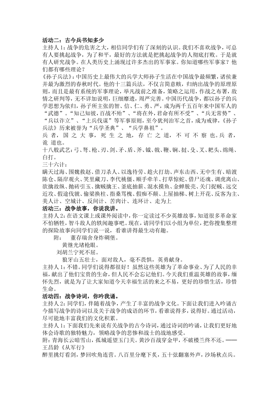 第一单元综合性学习_第2页