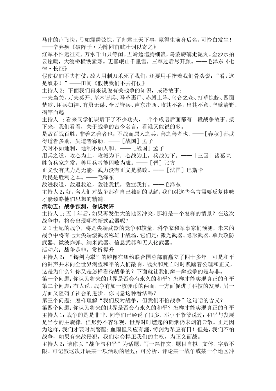 第一单元综合性学习_第3页