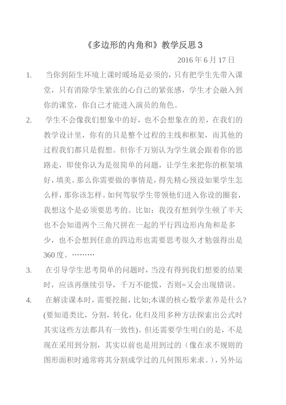 《多边形的内角和》教学反思3_第1页