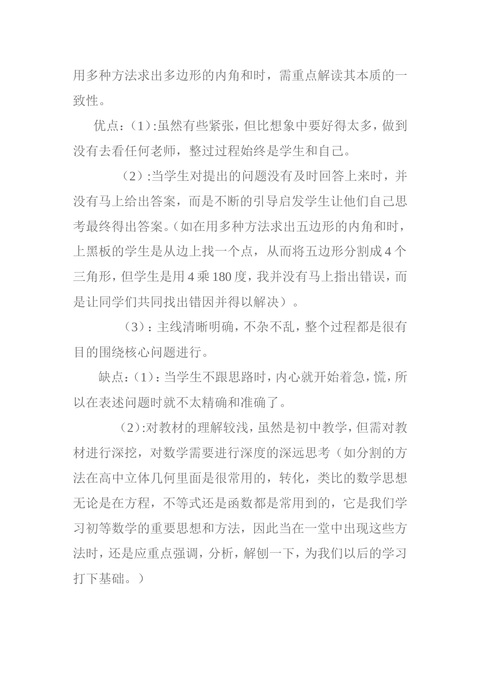 《多边形的内角和》教学反思3_第2页