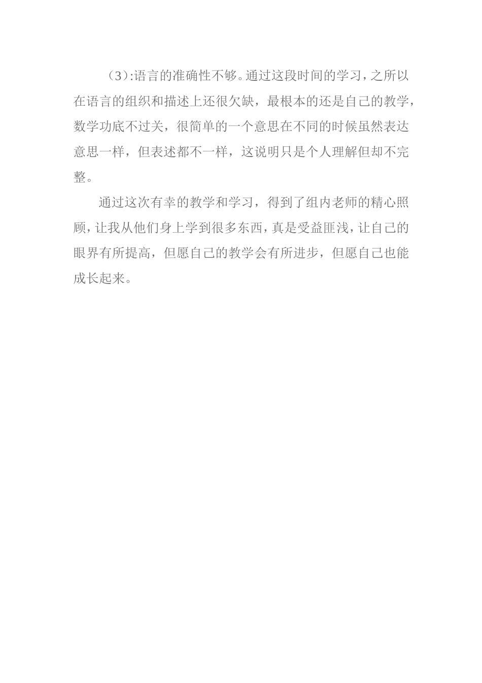《多边形的内角和》教学反思3_第3页