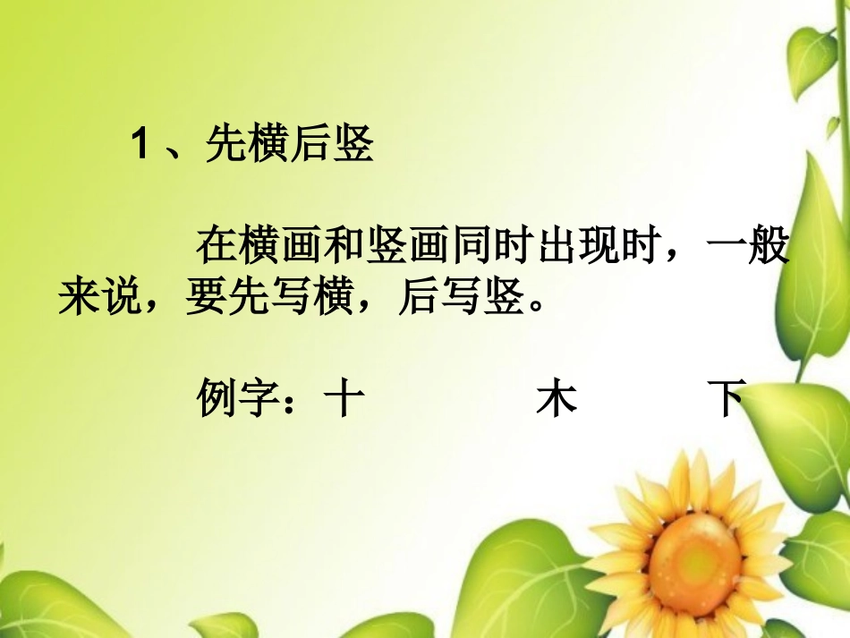 低年级汉字笔画顺序_第2页