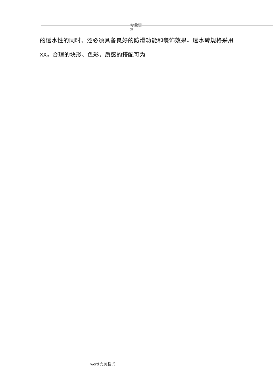 人行道广场透水砖工程施工设计方案_第2页