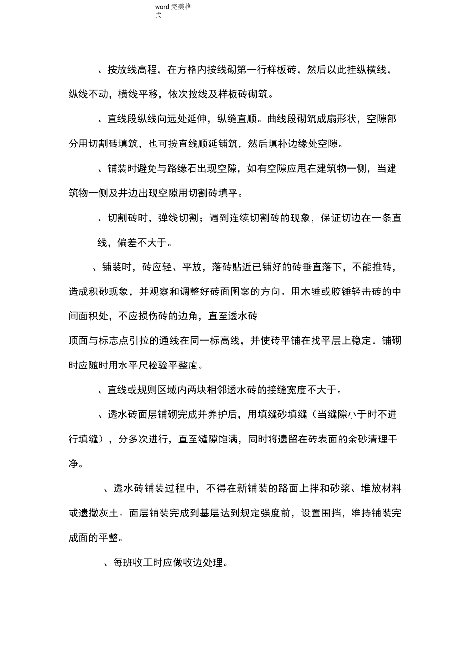 人行道广场透水砖工程施工设计方案_第3页