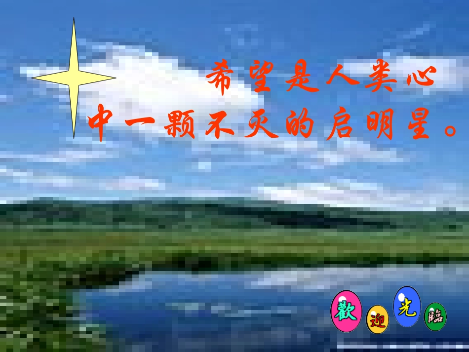 《牛郎织女》课件2_第1页