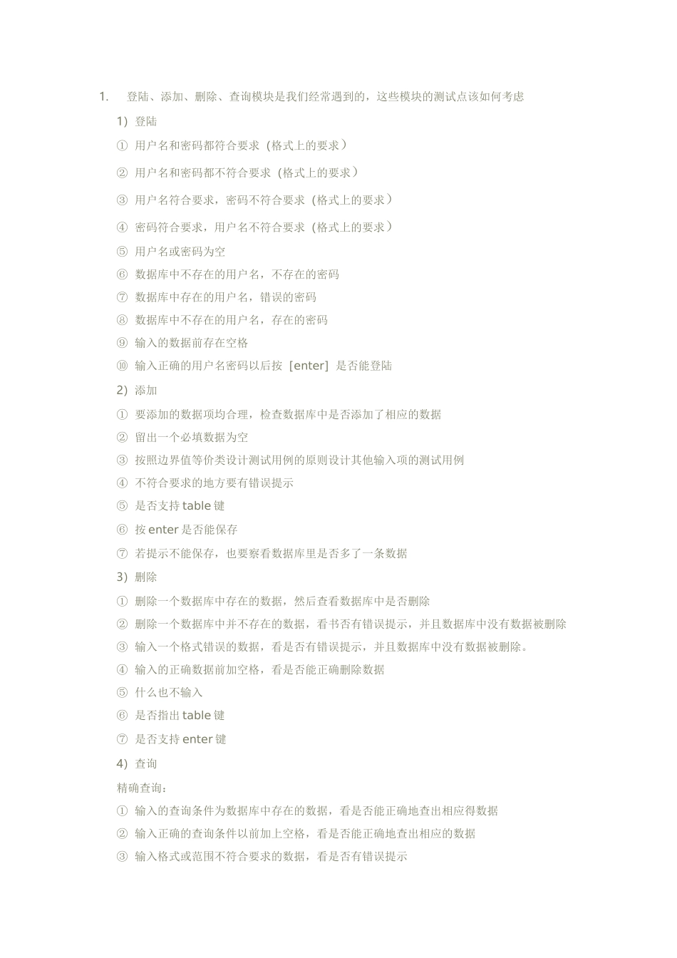 测试用例基本通用模板_第1页