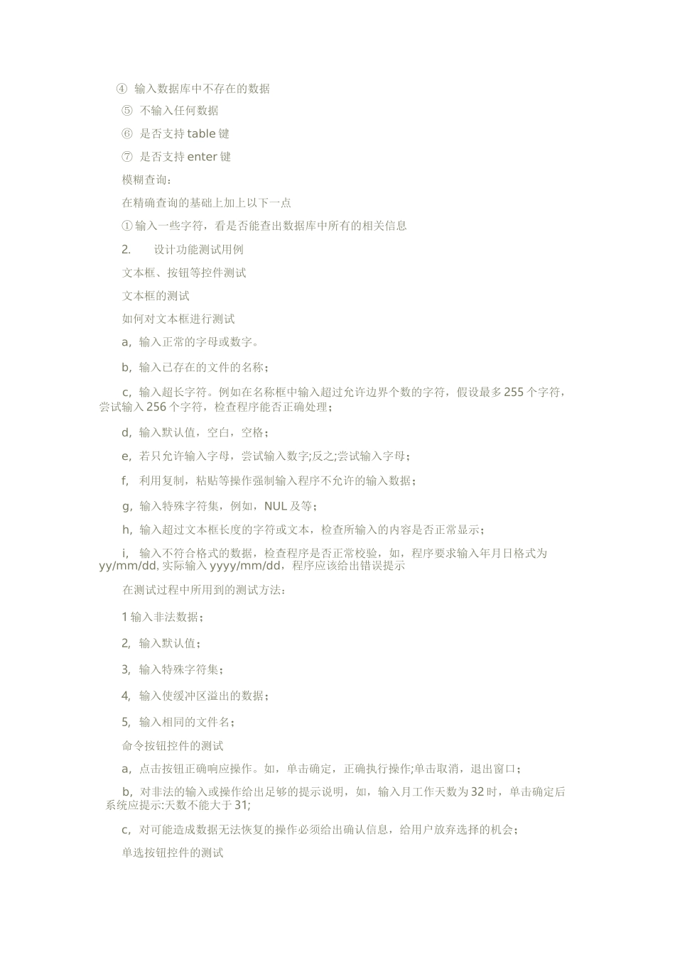 测试用例基本通用模板_第2页