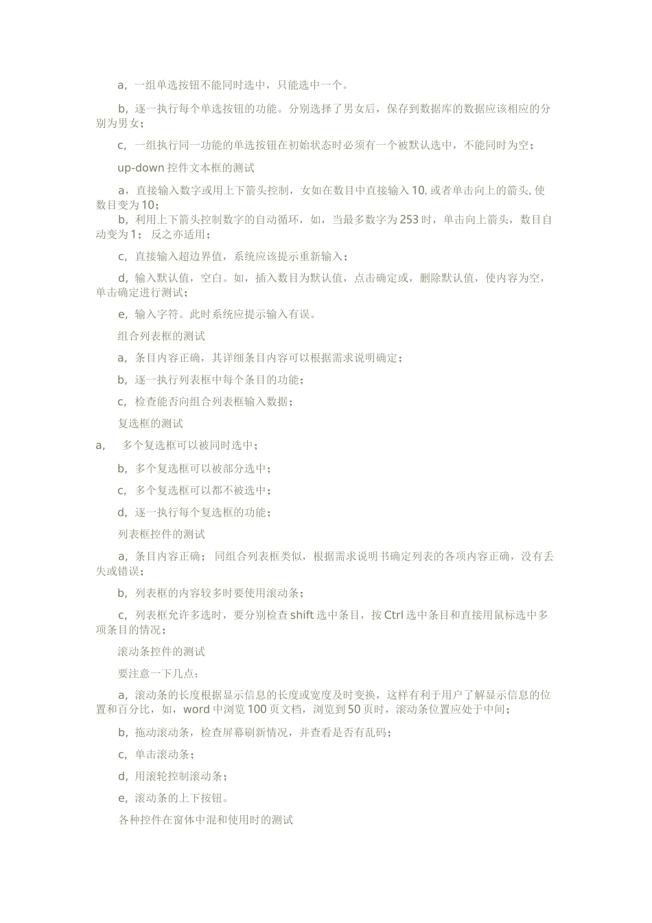 测试用例基本通用模板_第3页