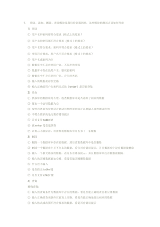 测试用例基本通用模板