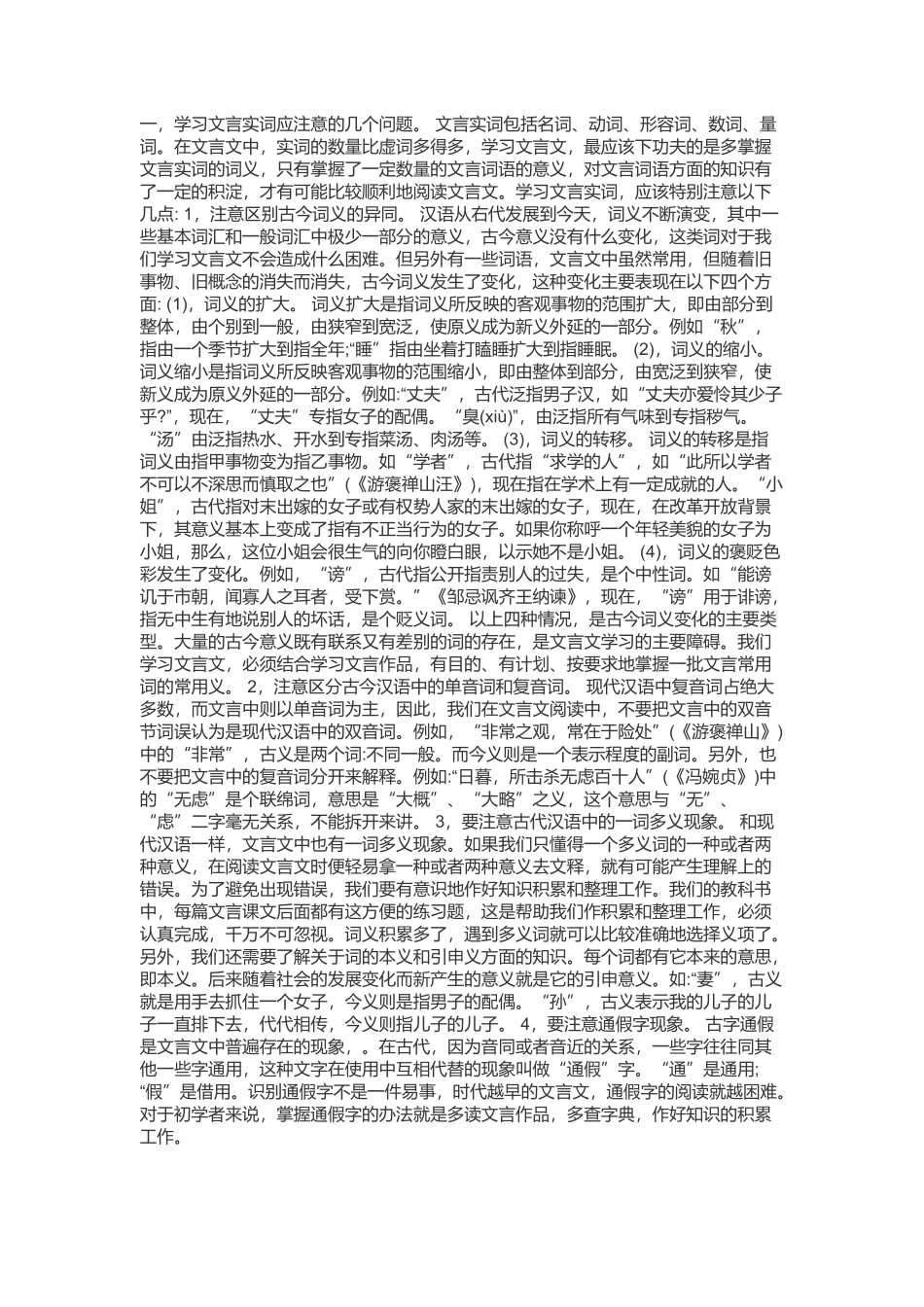 文言文怎么上_第1页