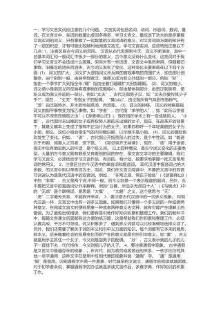 文言文怎么上