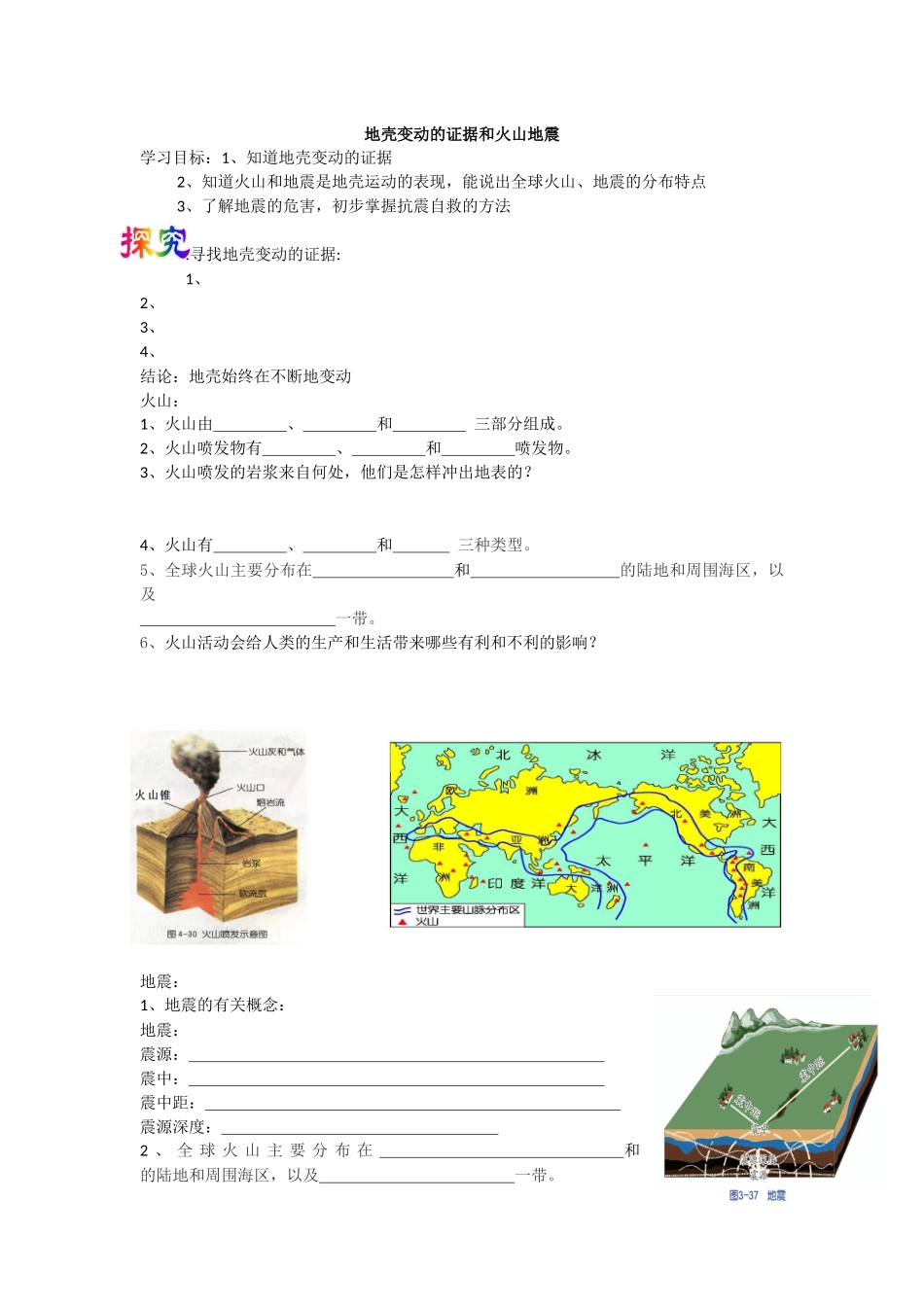 地壳变动的证据_第1页