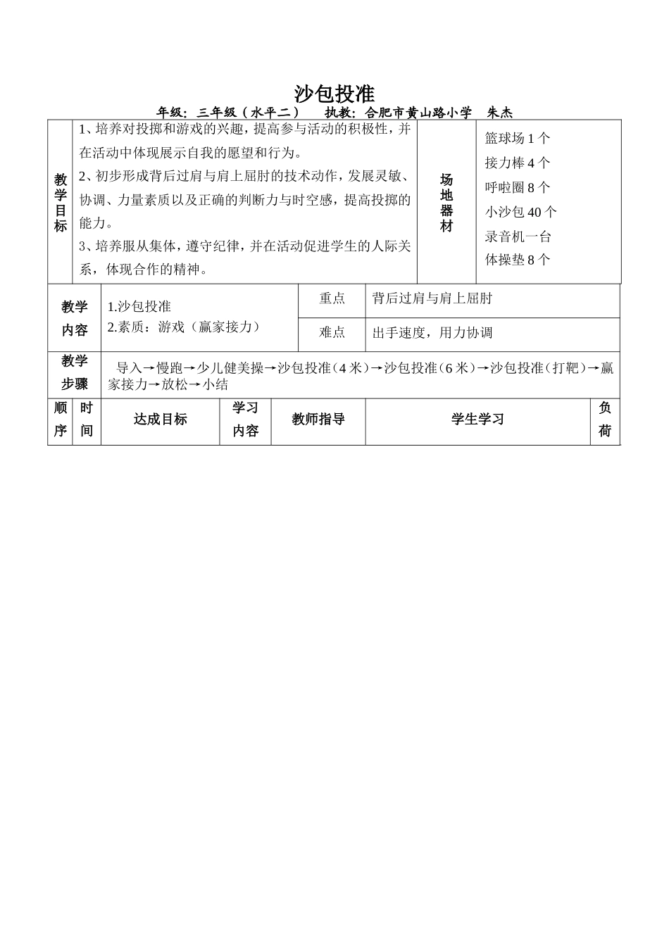 《沙包投准》教学设计，朱杰_第3页