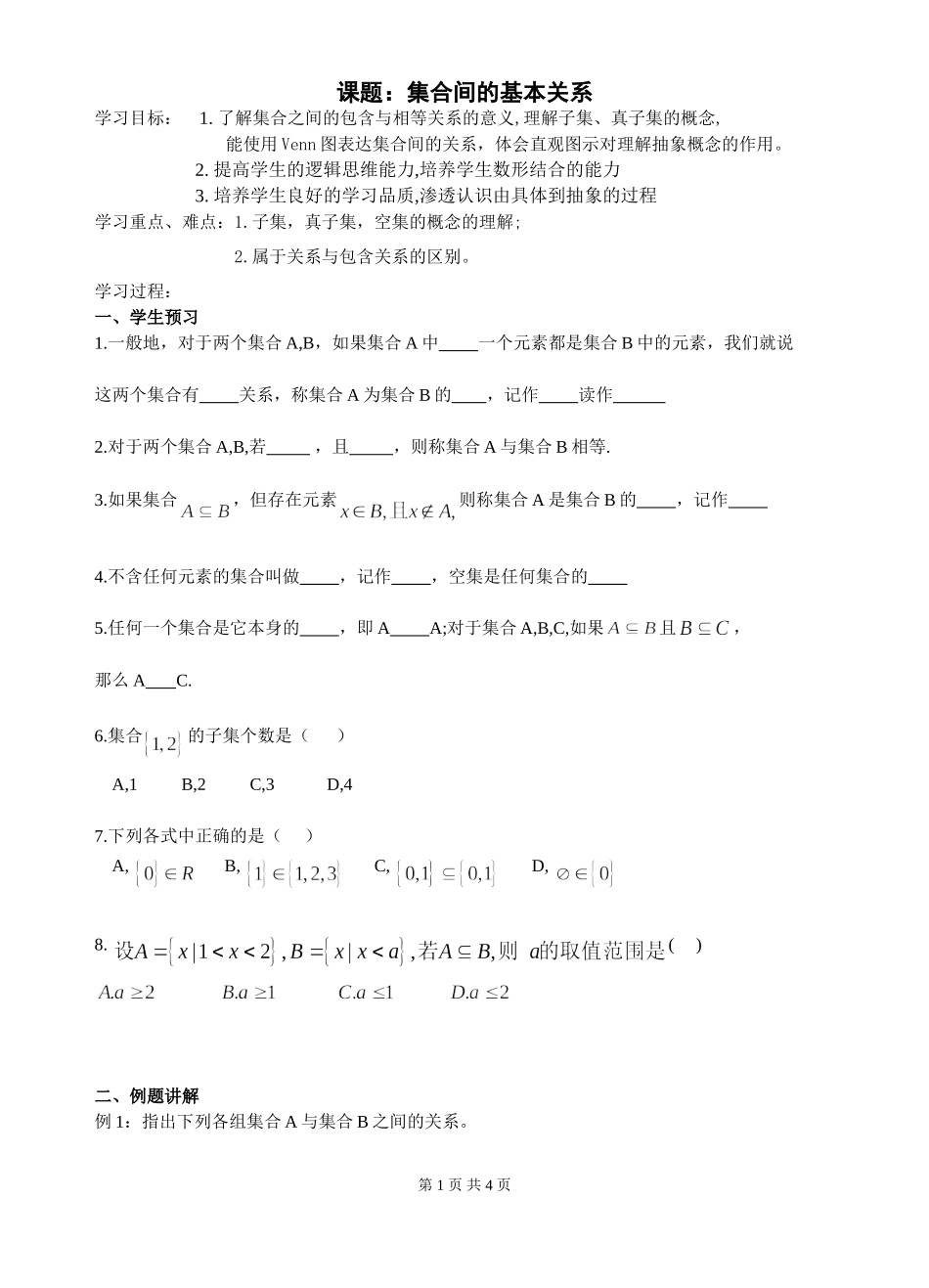 集合间的基本关系 (2)_第1页