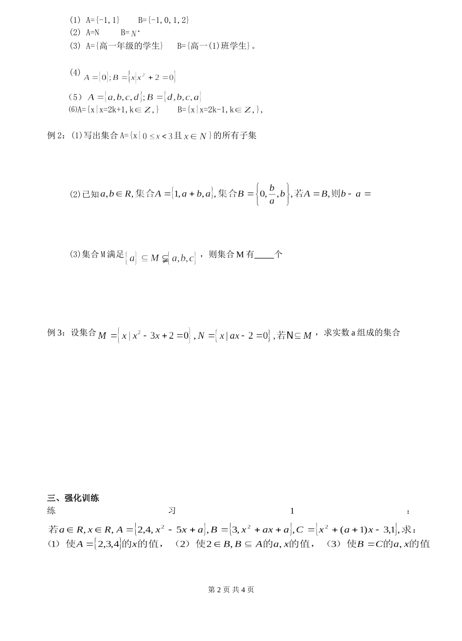 集合间的基本关系 (2)_第2页