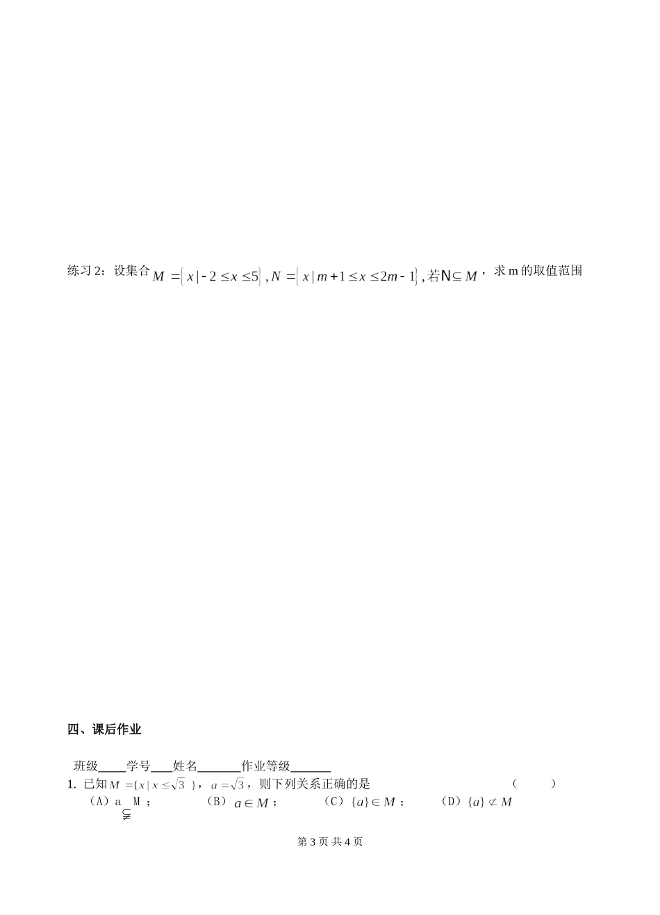 集合间的基本关系 (2)_第3页