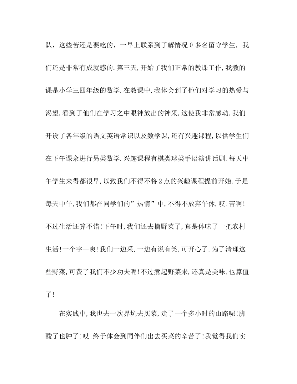 暑期社会实践报告总结（小学支教版）_第2页