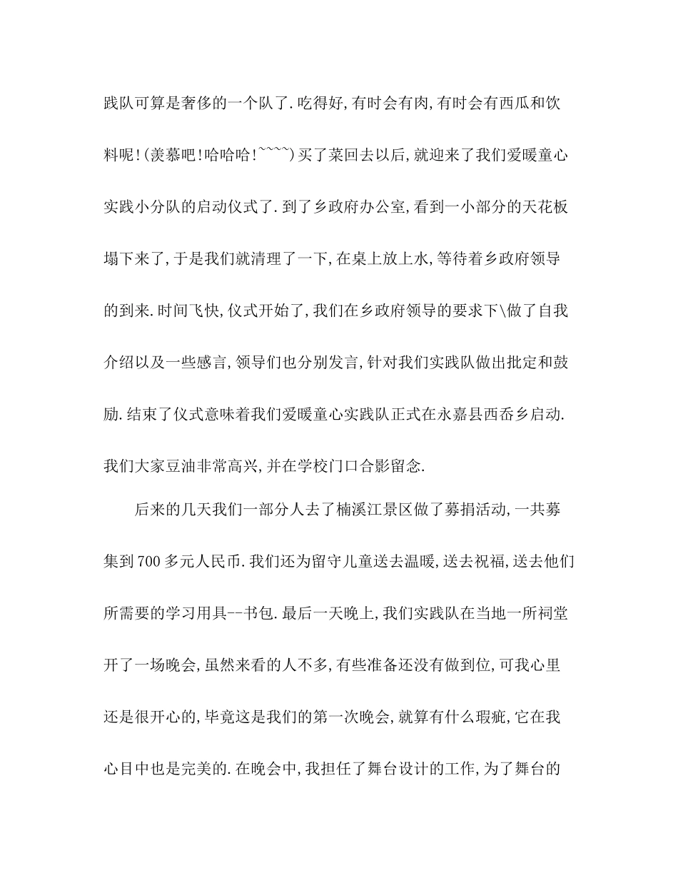 暑期社会实践报告总结（小学支教版）_第3页
