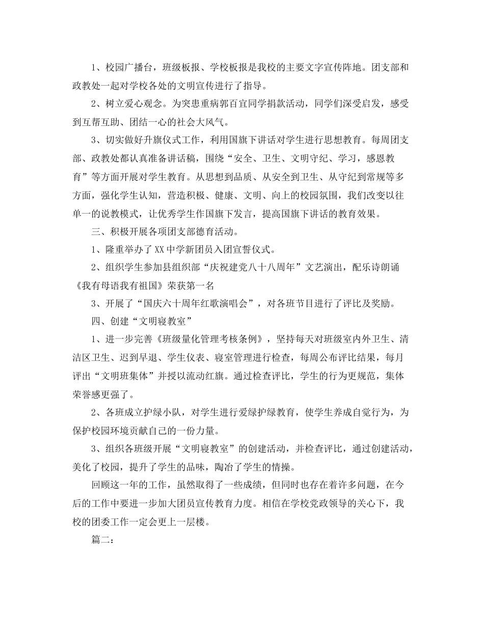 团委工作总结_第2页