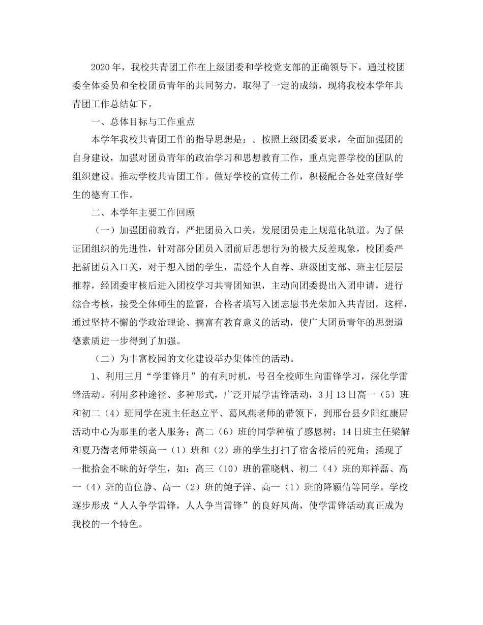 团委工作总结_第3页