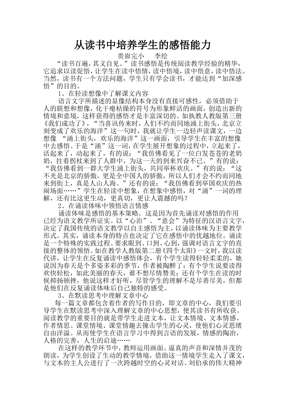 从读书中培养学生的感悟能力_第1页