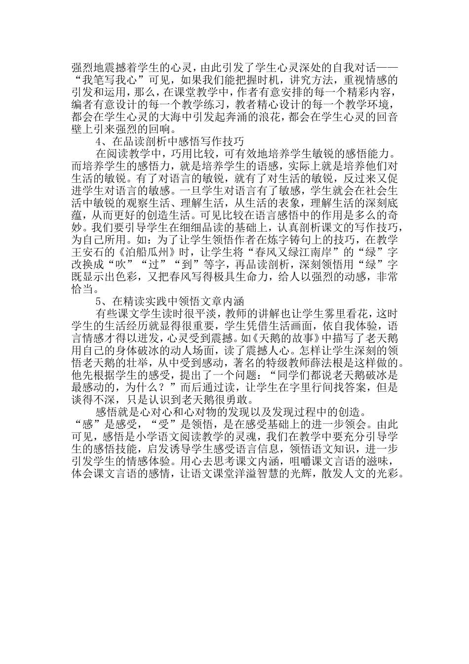 从读书中培养学生的感悟能力_第2页