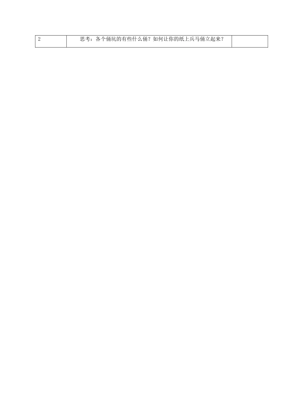 第6课__秦陵兵马俑__教学设计_第2页